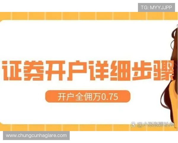 凯发开户流程详解图：详细步骤指导助你轻松完成开户手续